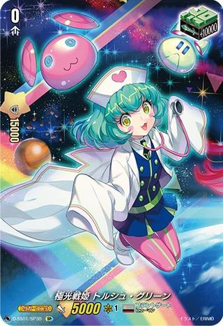 極光戦姫トルシュ･グリーン[SP][D-SS01/SP30]