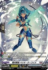 極光戦姫ペリオターコイズ[SP][D-BT02/SP06]