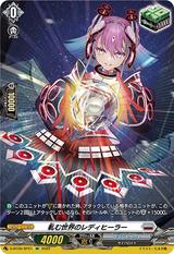 軋む世界のレディヒーラー[SP][D-BT05/SP21]