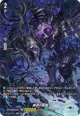 黒涙の骸竜[SP][D-BT01/SP36]