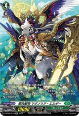 樹角獣帝マグノリア･エルダー[SP][D-BT04/SP13]