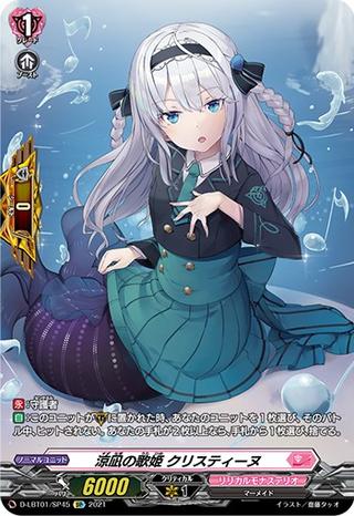 涼凪の歌姫クリスティーヌ[SP][D-LBT01/SP45]