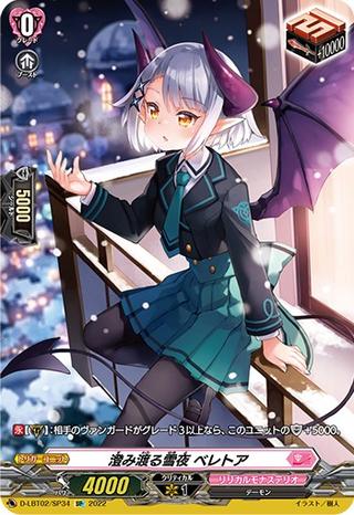 澄み渡る雪夜ベレトア[SP][D-LBT02/SP34]