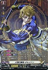 大海の暴君ポセイドン[SP][D-TB05/SP11]