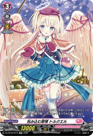 包み込む恩情トルクエル[SP][D-LBT02/SP13]