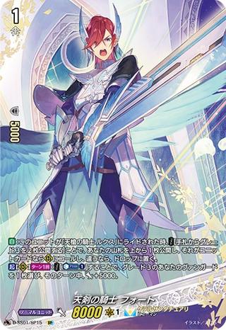 天剣の騎士フォート[SP][D-SS01/SP15]