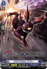 デザイアデビルブベツー[SP][D-BT04/SP05]