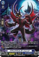 デザイアデビルボーショック[SP][D-BT03/SP26]