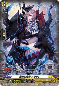 髑髏の魔女ネヴァン[SP][D-BT05/SP06]