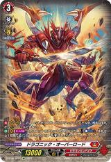 ドラゴニックオーバーロード[SP][D-BT02/SP01]