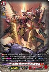 ドラゴニック･オーバーロード･ジ･エンド[SP][D-BT05/SP01]