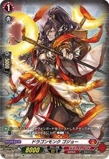 ドラゴンモンクゴジョー[SP][D-BT02/SP33]