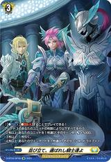 並び立て､選ばれし騎士達よ[SP][D-BT04/SP48]