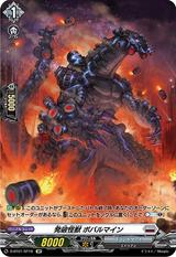 発破怪獣ボバルマイン[SP][D-BT01/SP18]
