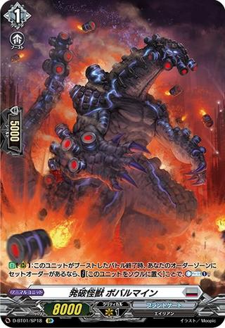 発破怪獣ボバルマイン[SP][D-BT01/SP18]