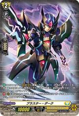 ブラスターダーク[SP][D-BT02/SP37]