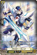 ブラスター･ブレード[SP][D-BT05/SP05]