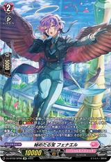 秘めたる宝フェナエル[SP][D-LBT02/SP06]