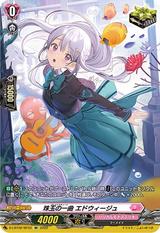 珠玉の一曲エドウィージュ[SP][D-LBT02/SP33]