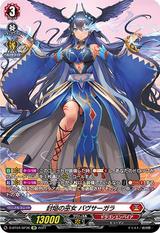 封焔の巫女バヴサーガラ[SP][D-BT04/SP36]