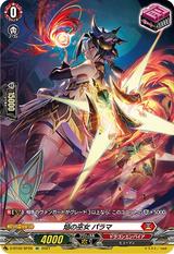 焔の巫女パラマ[SP][D-BT02/SP26]