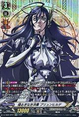 揺るぎなき決意ブリュンヒルデ[SP][D-TB05/SP01]