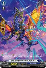 リキューザルヘイト･ドラゴン[SP][D-BT01/SP27]