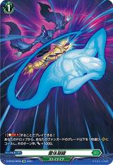 霊体凝縮[SP][D-BT04/SP50]