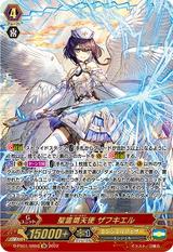 聖霊熾天使 ザフキエル[D-PS01/SR03 SR]