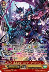 暗黒騎士 クロウ･クルワッハ[D-PS01/SR04 SR]