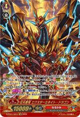 征天覇竜 エクスターミネイト･ドラゴン[D-PS01/SR11 SR]