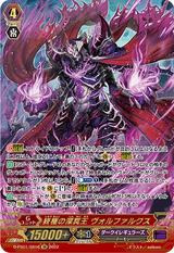 終極の深冥王 ヴォルファルクス[D-PS01/SR16 SR]