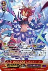 犀利の大奇術 レオンティーナ[D-PS01/SR17 SR]