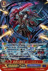 常闇の海賊王 バーソロミュー[D-PS01/SR19 SR]