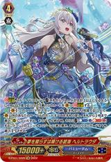 夢を照らすは輝ける碧海 ヘルトラウダ[D-PS01/SR20 SR]