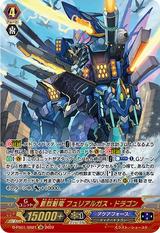 蒼烈魁竜 フュリアルガス･ドラゴン[D-PS01/SR21 SR]