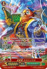 全智竜 カラドリウス[D-PS01/SR23 SR]