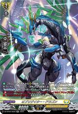 オブリゲイター･ドラゴン[SR][DZ-BT02/SR26]