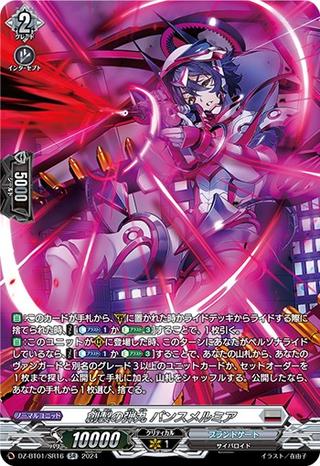 創製の弾丸 パンスメルミア[SR][DZ-BT01/SR16]