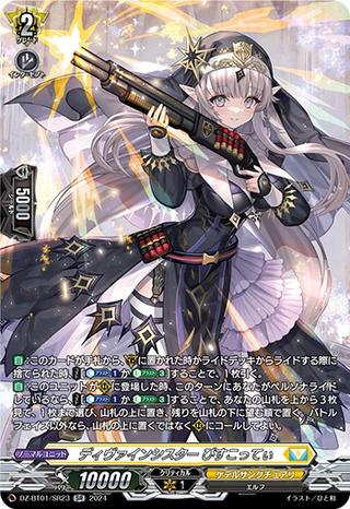 ディヴァインシスター びすこってぃ[SR][DZ-BT01/SR23]