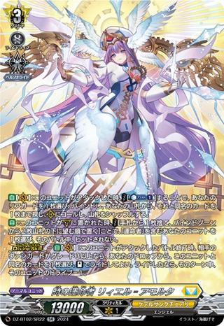 時の運命者 リィエル?アモルタ[SR][DZ-BT02/SR22]