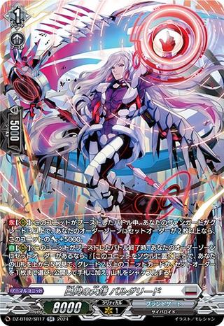 白閃の大鎌 バルダリード[SR][DZ-BT02/SR17]