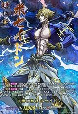 大海の暴君ポセイドン[SSP][D-TB05/SSP07]