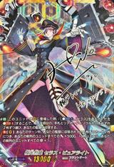 極光烈姫セラス･ピュアライト[SSR][D-BT04/SSR03]