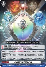 四精織り成す清浄の盾[TD][DZ-PS01/017]