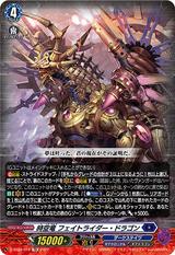 時空竜 フェイトライダー･ドラゴン[TD][D-SS03/018]