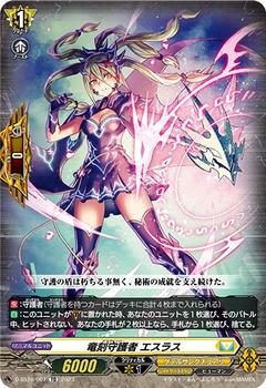 竜刻守護者 エスラス[TD][D-SS10/007]