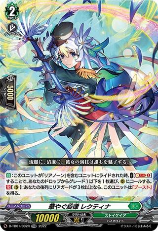 華やぐ旋律レクティナ[TDR][D-TD01/002]