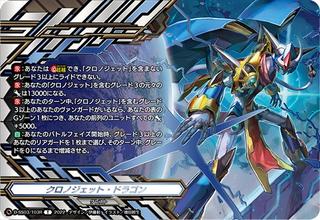 [クレストカード]クロノジェット･ドラゴン[T][D-SS03/T03R]