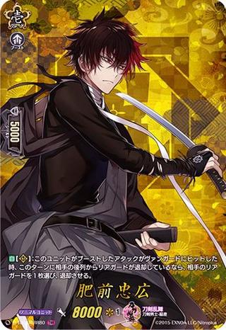 肥前忠広[TRR][D-TB01/TRR80]